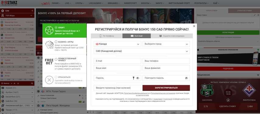 Создание профиля у букмекера.