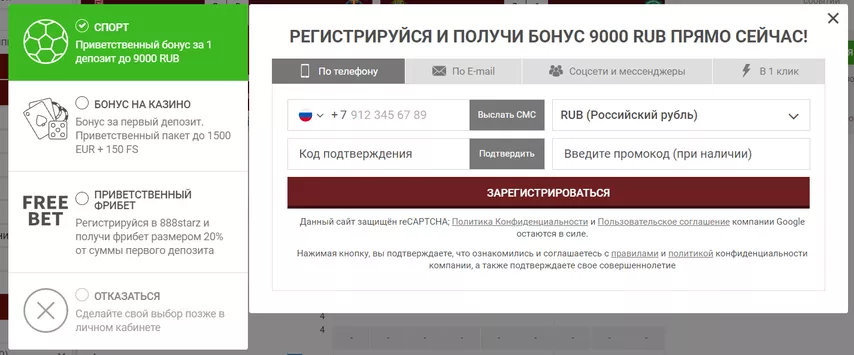 Правила регистрации в 888STARZ.