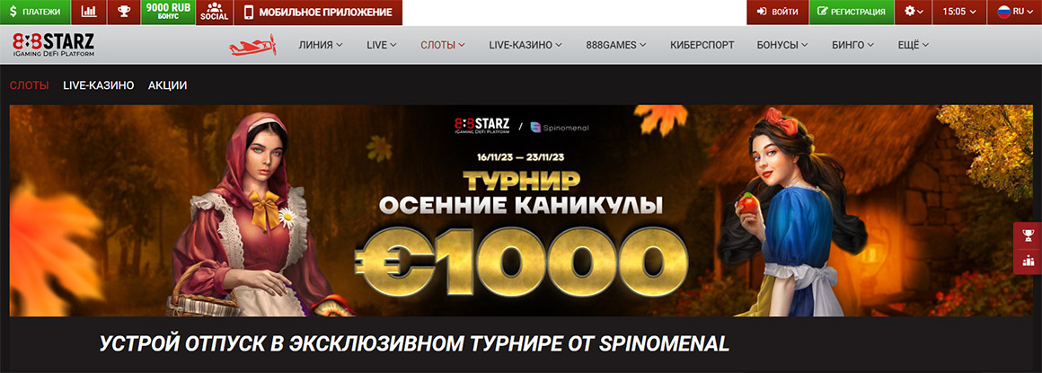 Зеркало сайта казино 888СТАРЗ. 
